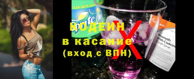 Кодеиновый сироп Lean напиток Lean (лин) Почеп